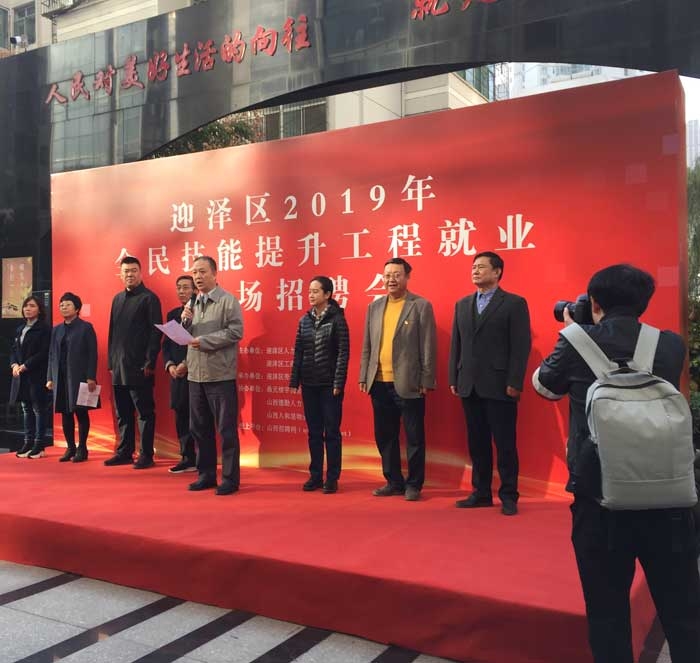 就业招聘会